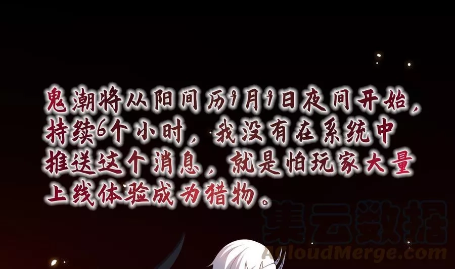 我在地府开后宫,第12话 鬼潮,第25张